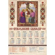 Православний календар фото