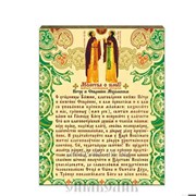 Табличка МДФ Молитва о семье св. блгв. Петру и Февронии фото