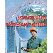 Курс Безопасность и охрана труда фото