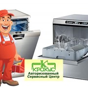 Ремонт посудомоечных машин Киев фото