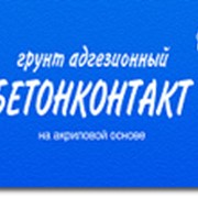 Грунтовка адгезионная Бетонконтакт фото