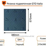 Резина подметочная GTO Italia (Китай), р. 380*570*1.2мм, цв. черный