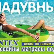 Продукция торговой марки «INTEX»! фото