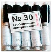 Нитки швейные особопрочные армированные №30, черные/белые, упаковка 10 шт. В-23