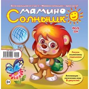 Детский журнал "Мамино солнышко"