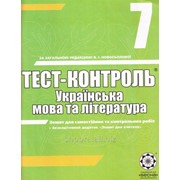 Тест-контроль Укр. мова та література 7 клас фото