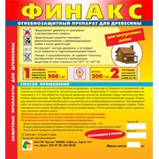 Огнебиозащитный препарат(антипирен) "Финакс" 1 кг