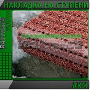 Накладка на ступени AKM фотография