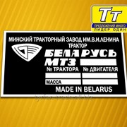 Бирки металлические на МТЗ фото