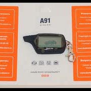 Установка автосигнализаций с обратной связью фото
