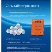 Соль таблетированная “Универсальная“ производство ОАО “Мозырьсоль“ фото