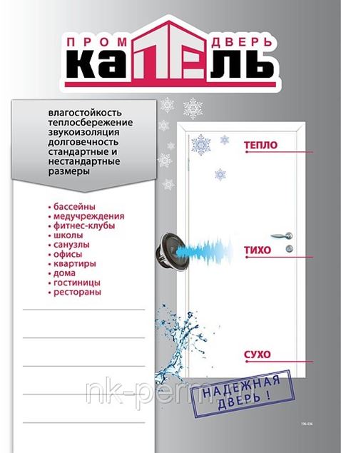Дверь Влагостойкая Капель Купить