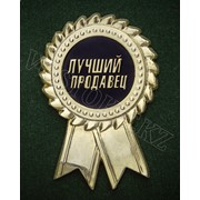 Металлический значок “Лучший продавец“ фото