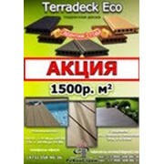 Террасная доска из ДПК - Terradeck Eco