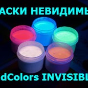 Невидимые (invisible) краски и чернила
