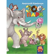 Книжка дитяча - Зоопарк