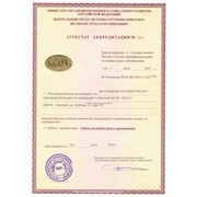 Сертификация работ по охране труда фото