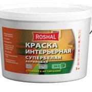 Краска интерьерная супербелая Roshal фотография