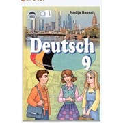 Deutsch. Підручник з німецької мови для 9 класу (2-га іноземна мова, 5-й рік навчання) Басай Н. П. фото