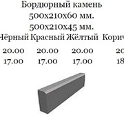 Бордюрный камень коричневый 500х210х45 фотография