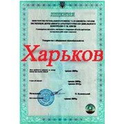 Строительная лицензия на общестроительные работы Харьков