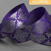 Лента репсовая с тиснением 'Орнамент', 25 мм, 2 ± 0,1 м, цвет тёмно-фиолетовый фотография
