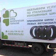 Утилизация шин фото