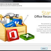 Starus Office Recovery Home Edition (Starus Recovery) фотография