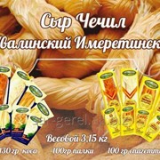 Сыр Чечил Увалинский спагетти копченый 100гр./50 фотография