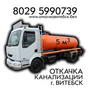 Откачка канализации Витебск фото