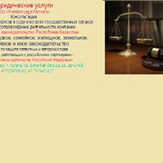 Юридические услуги Россия -Казахстан фото