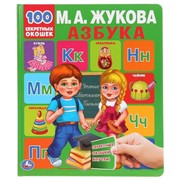 «Азбука», М.А. Жукова, 12 стр. фото