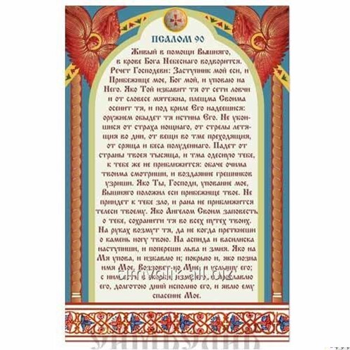 Псалом 90 рисунок