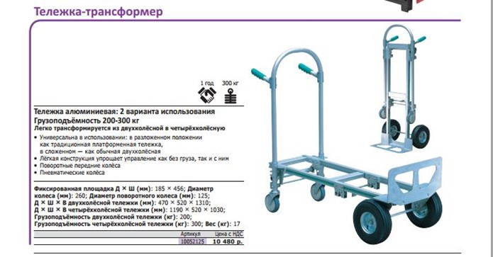 Тележка 10 кг. Тележка складная, грузоподъемность 100 кг. Dia-100p 24127. Тележка ручная двухколесная СИБРТЕХ ttp2-01.00.000 / 68944. Тележка трансформер складная 100кг. Телега складская грузоподъемность 100 кг.