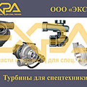 Турбина 6738-81-8190 / 6738818190 фото