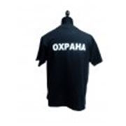 Футболка “Охрана“ фото