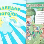 Природоведение 2 класс Тетрадь с печатной основой с приложением МЦ Освіта Соболь В. В. фото