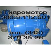 Гидромотор 303.3.112…, 303.4.112… фотография