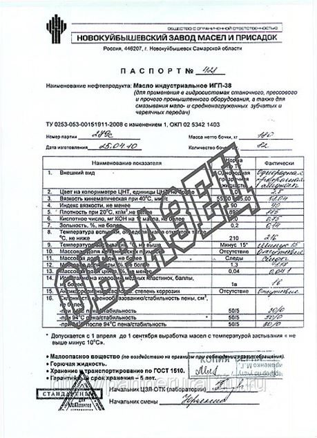 вязкость индустриальных масел таблица сравнений. масло игп-38. плотность индустриального масла и-20. масло индустриальное игп-18. масло игп 38 плотность.