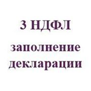 Заполнить ндфл фото