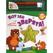 Babysuper Книжка-игрушка “Вот так зверята!“, Азбукварик Групп фото