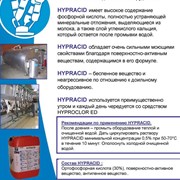 Кислотное моющее средство на основе фосфорной кислоты - HYPRACID фотография