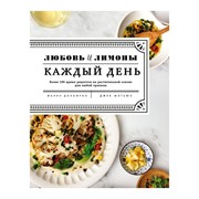 Книга Эксмо Любовь и лимоны фото