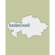 Казахский язык для русскоговорящих фотография