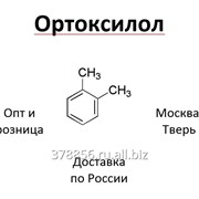 Ортоксилол, о-ксилол, 1,2-диметилбензол, o-xylene фото