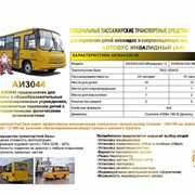 Школьные автобусы ПАЗ для детей-инвалидов. фото