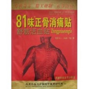 Ортопедические пластыри Xiaotong (комплект - 4 шт.)