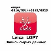 Право на использование программного продукта Leica LOP7, Raw Data logging option (GS10/GS15; запись сырых данных). фото