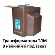 Трансформатор ТЛМ-10-1-0.5/10Р (5/5-1500/5) с литой изоляцией