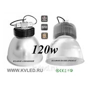 Светильник промышленный светодиодный купольный 120W